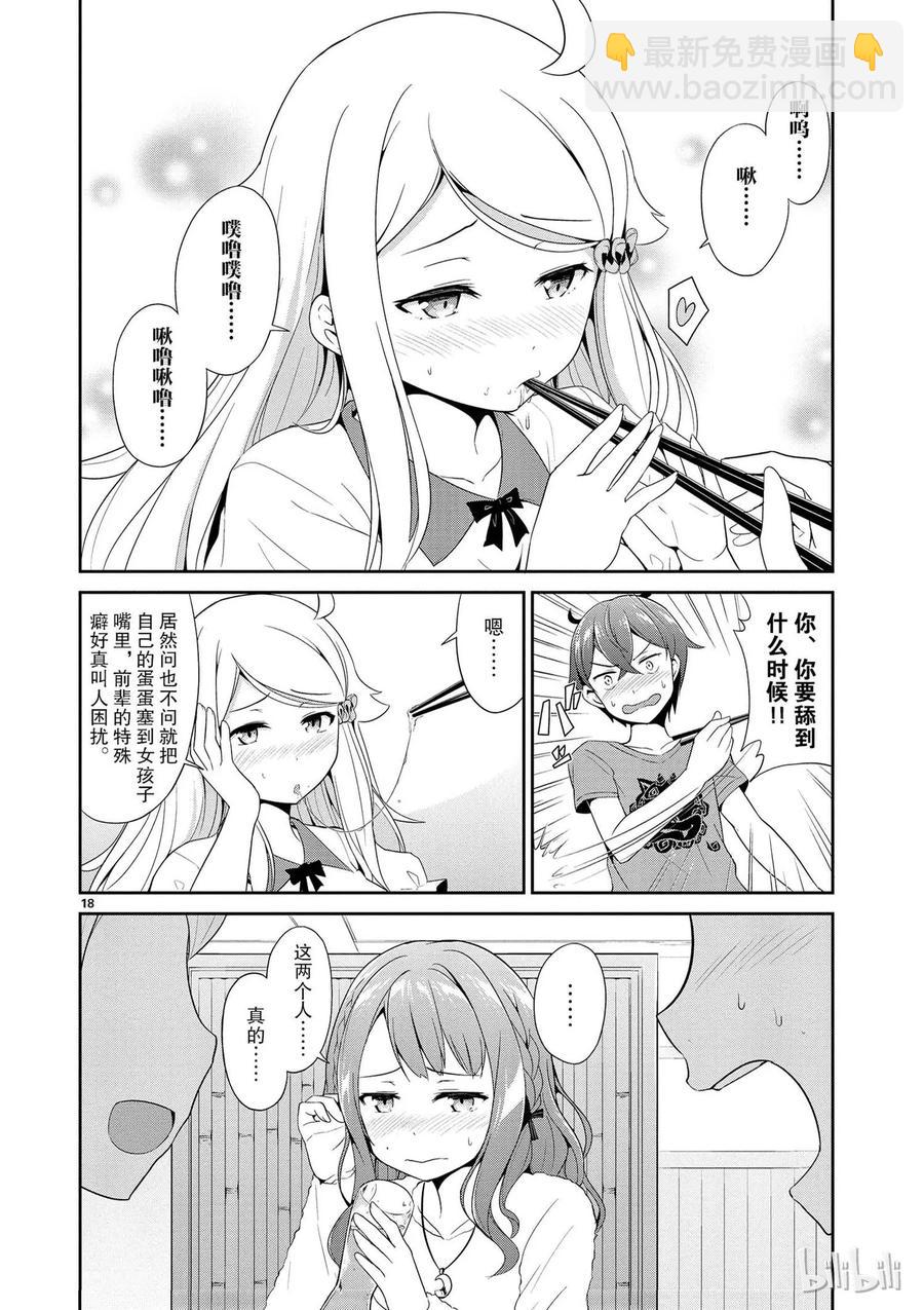 《如果有妹妹就好了@comic》5 第5话 赤裸裸（前篇） 第18页
