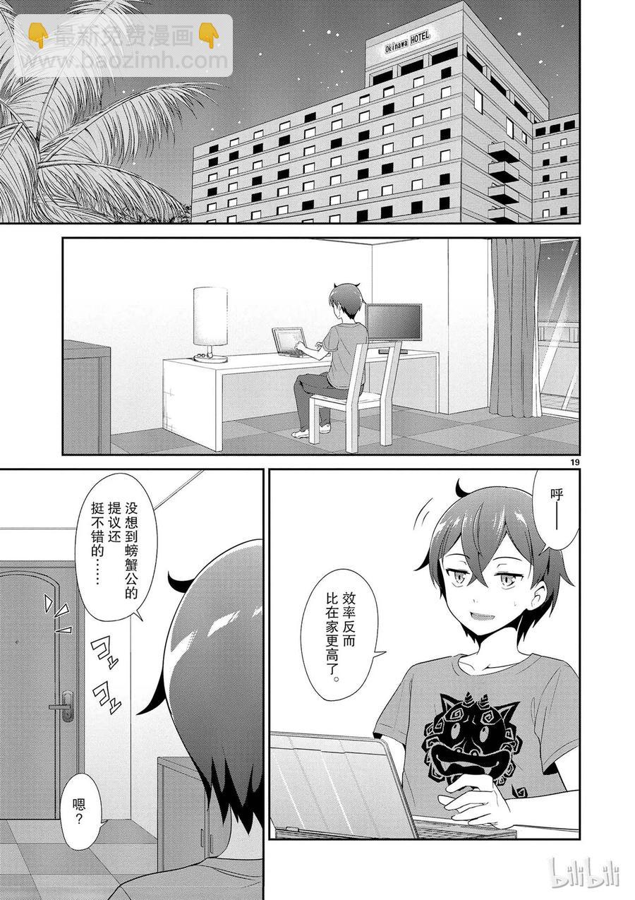 《如果有妹妹就好了@comic》5 第5话 赤裸裸（前篇） 第19页