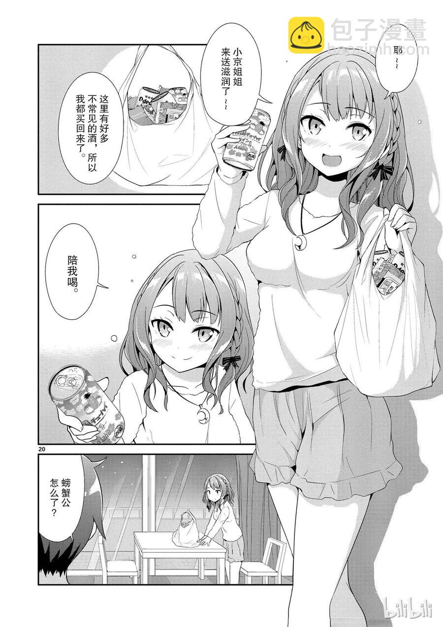 《如果有妹妹就好了@comic》5 第5话 赤裸裸（前篇） 第20页