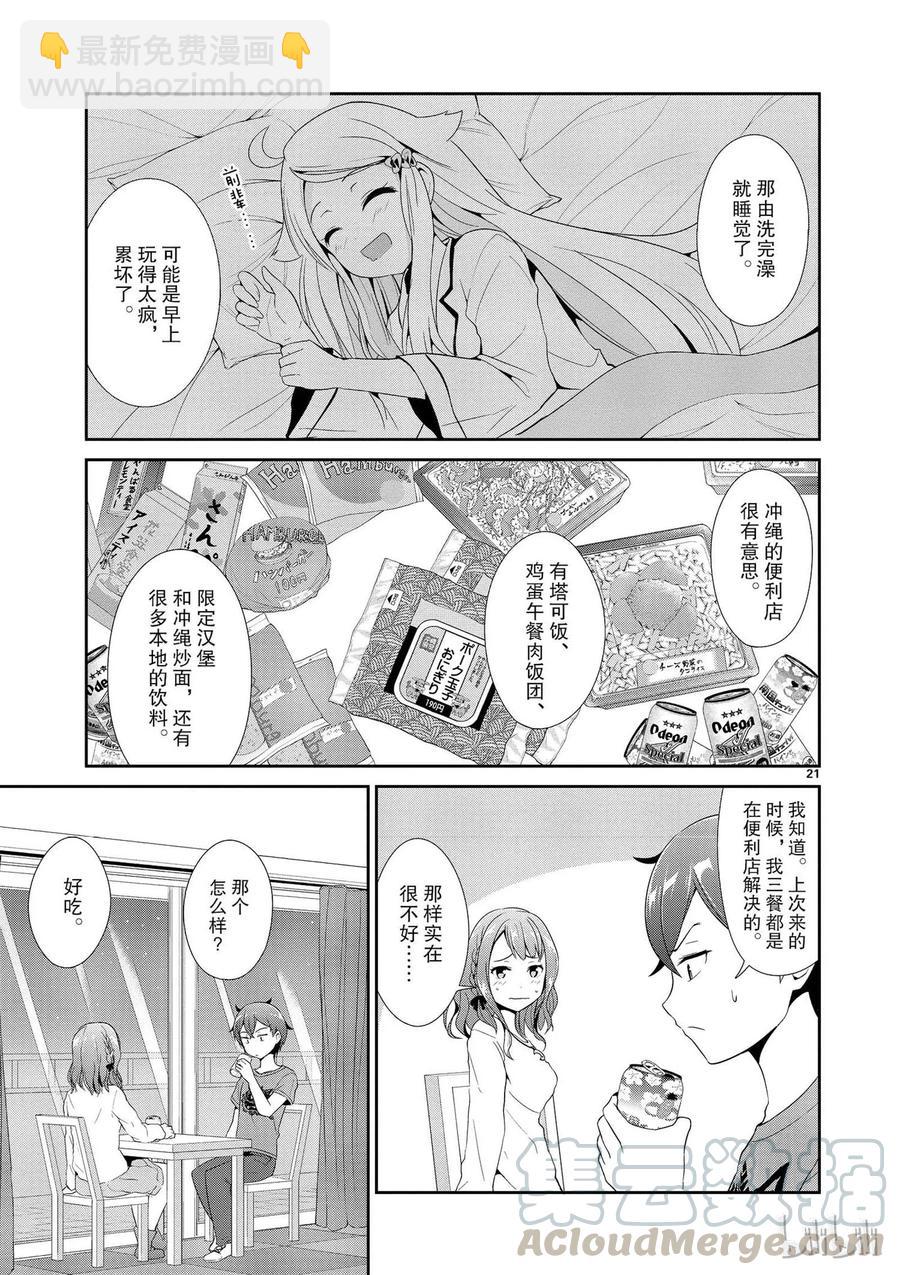 《如果有妹妹就好了@comic》5 第5话 赤裸裸（前篇） 第21页