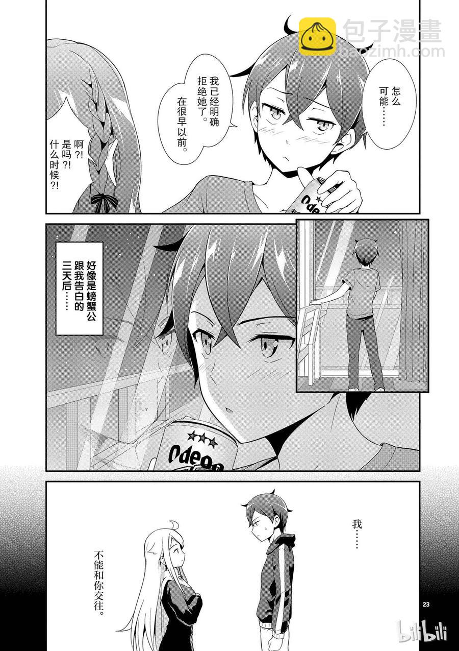 《如果有妹妹就好了@comic》5 第5话 赤裸裸（前篇） 第23页