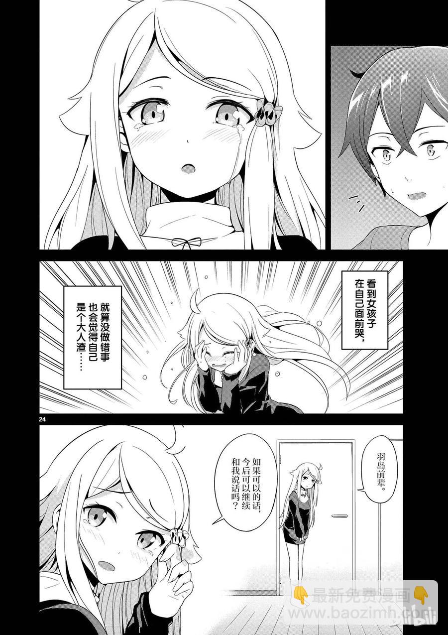 《如果有妹妹就好了@comic》5 第5话 赤裸裸（前篇） 第24页
