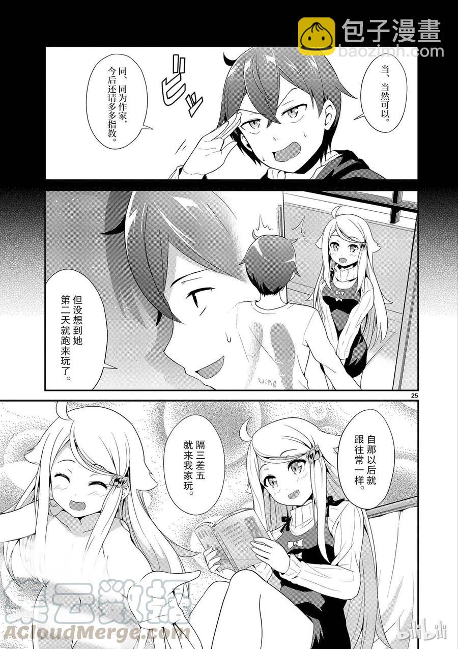 《如果有妹妹就好了@comic》5 第5话 赤裸裸（前篇） 第25页