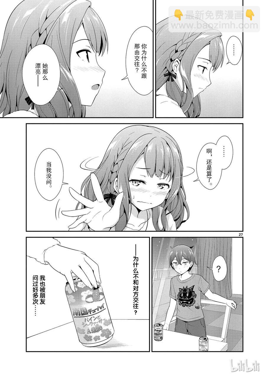《如果有妹妹就好了@comic》5 第5话 赤裸裸（前篇） 第27页