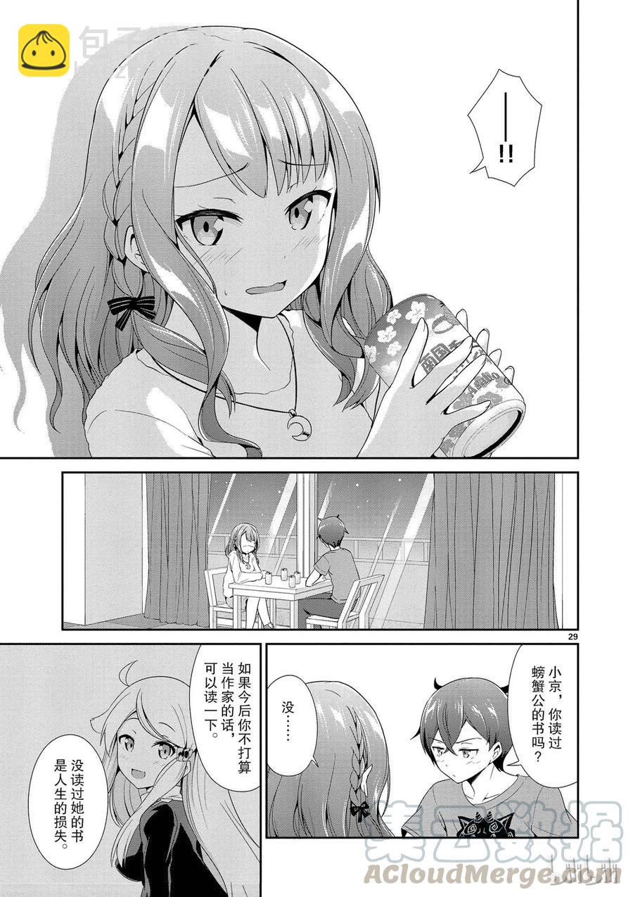《如果有妹妹就好了@comic》5 第5话 赤裸裸（前篇） 第29页