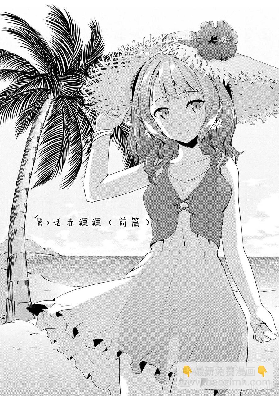 《如果有妹妹就好了@comic》5 第5话 赤裸裸（前篇） 第2页