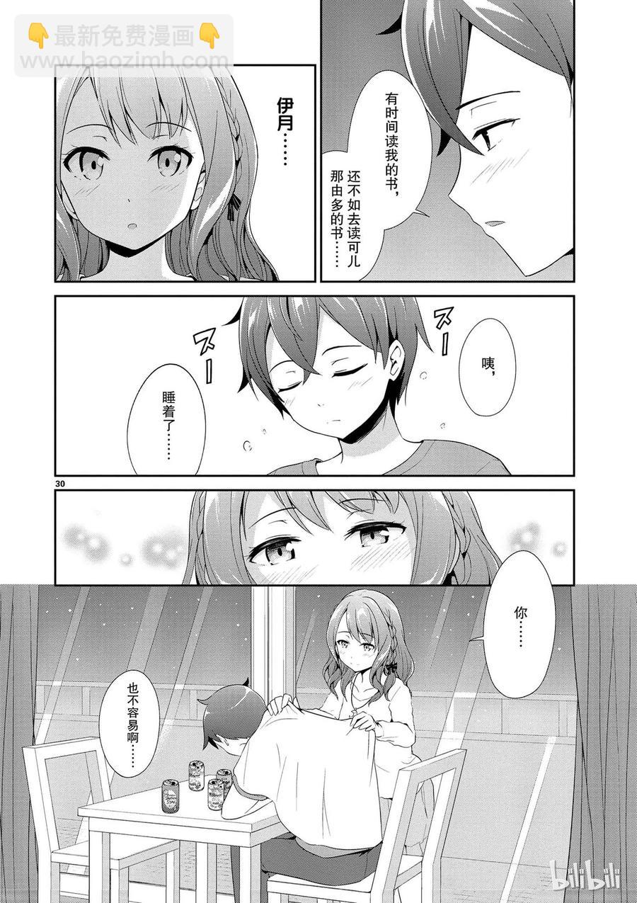 《如果有妹妹就好了@comic》5 第5话 赤裸裸（前篇） 第30页