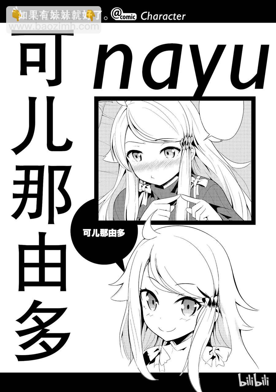 《如果有妹妹就好了@comic》5 第5话 赤裸裸（前篇） 第35页