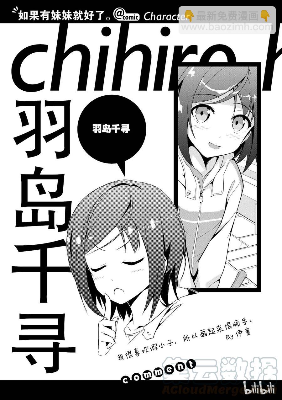 《如果有妹妹就好了@comic》5 第5话 赤裸裸（前篇） 第37页