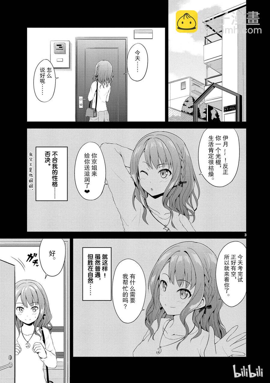 《如果有妹妹就好了@comic》5 第5话 赤裸裸（前篇） 第3页