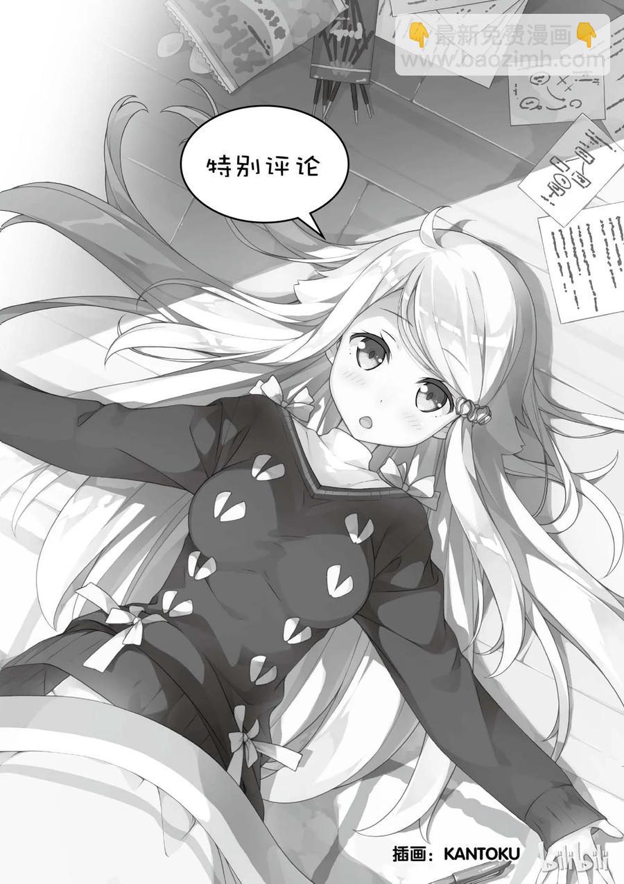 《如果有妹妹就好了@comic》5 第5话 赤裸裸（前篇） 第44页