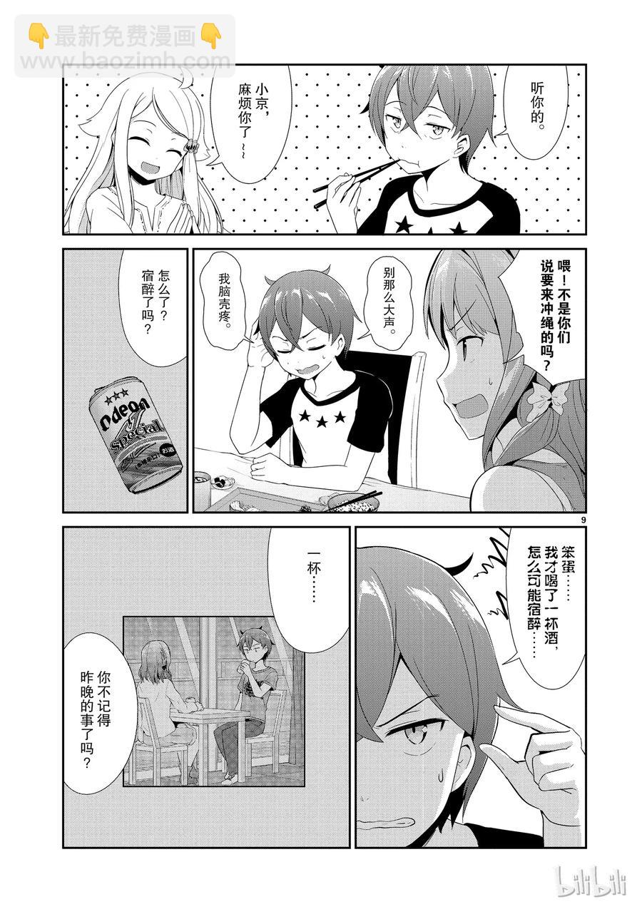 《如果有妹妹就好了@comic》6 第6话 赤裸裸（后篇） 第12页