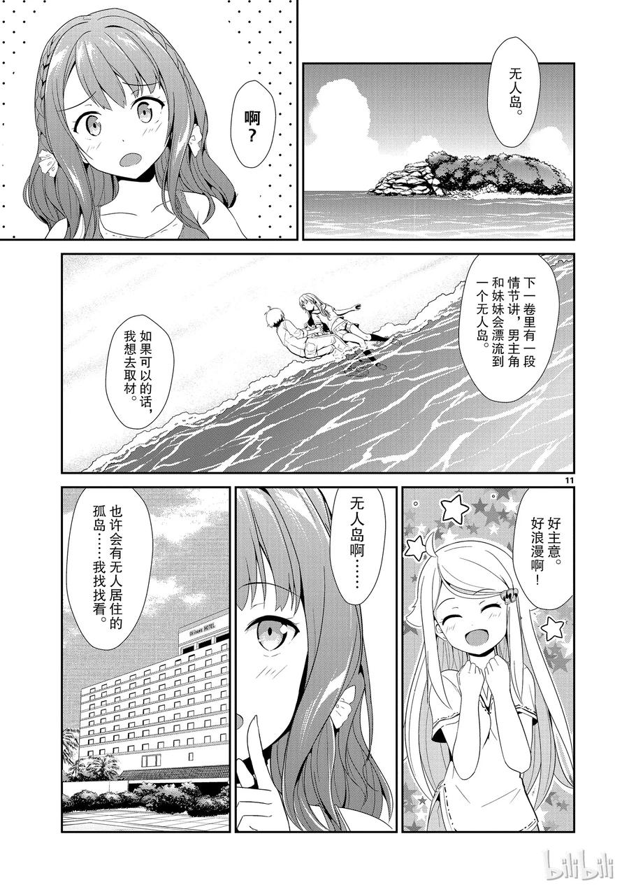 《如果有妹妹就好了@comic》6 第6话 赤裸裸（后篇） 第14页