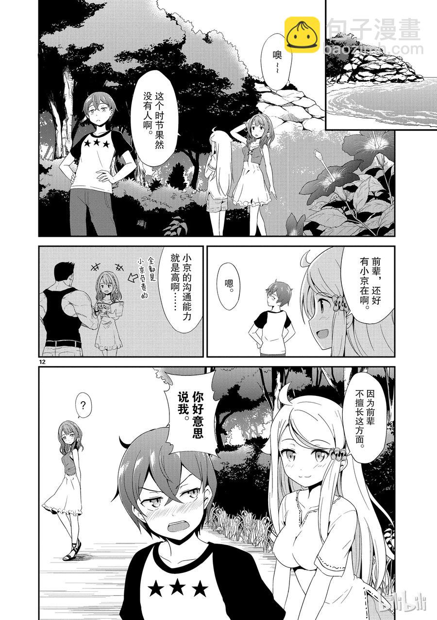 《如果有妹妹就好了@comic》6 第6话 赤裸裸（后篇） 第15页