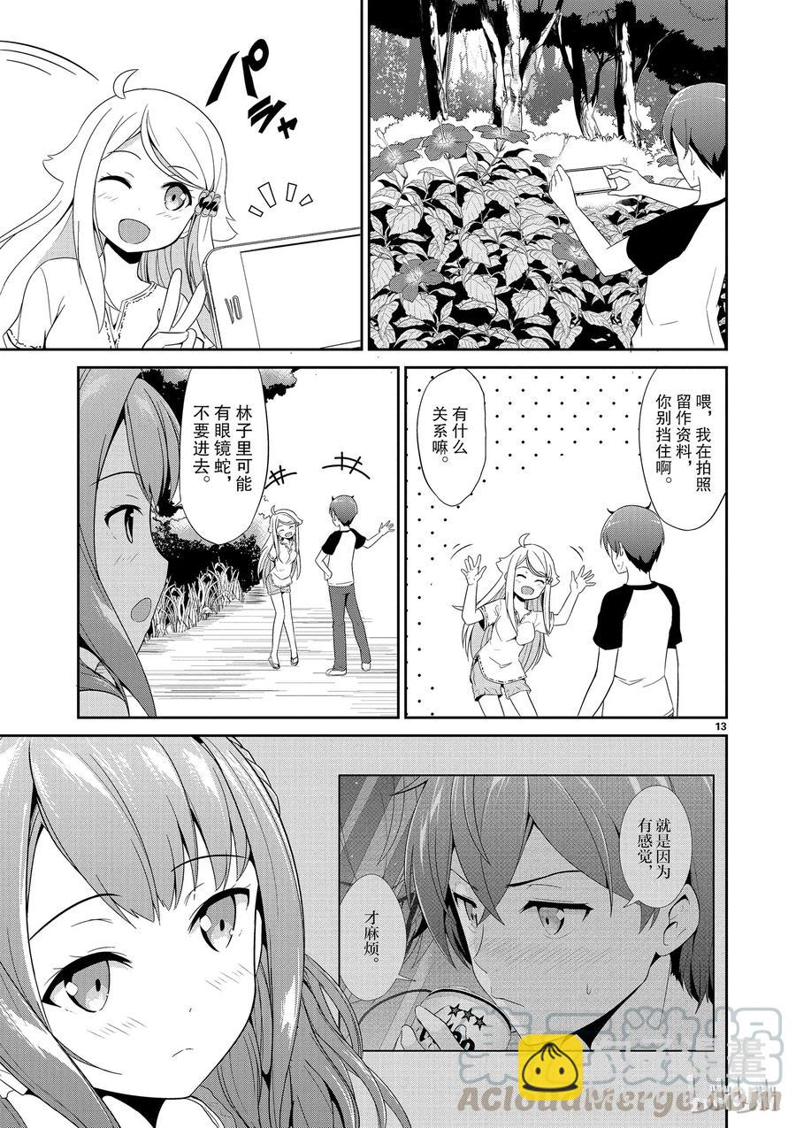 《如果有妹妹就好了@comic》6 第6话 赤裸裸（后篇） 第16页