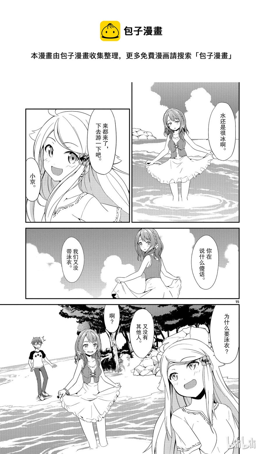 《如果有妹妹就好了@comic》6 第6话 赤裸裸（后篇） 第18页