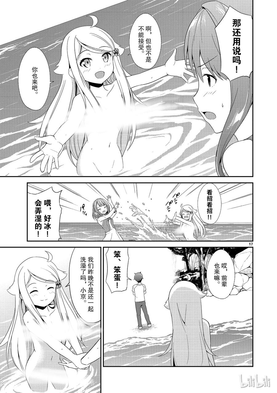 《如果有妹妹就好了@comic》6 第6话 赤裸裸（后篇） 第20页