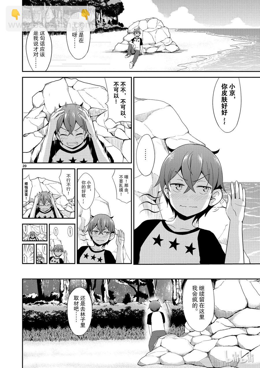 《如果有妹妹就好了@comic》6 第6话 赤裸裸（后篇） 第23页