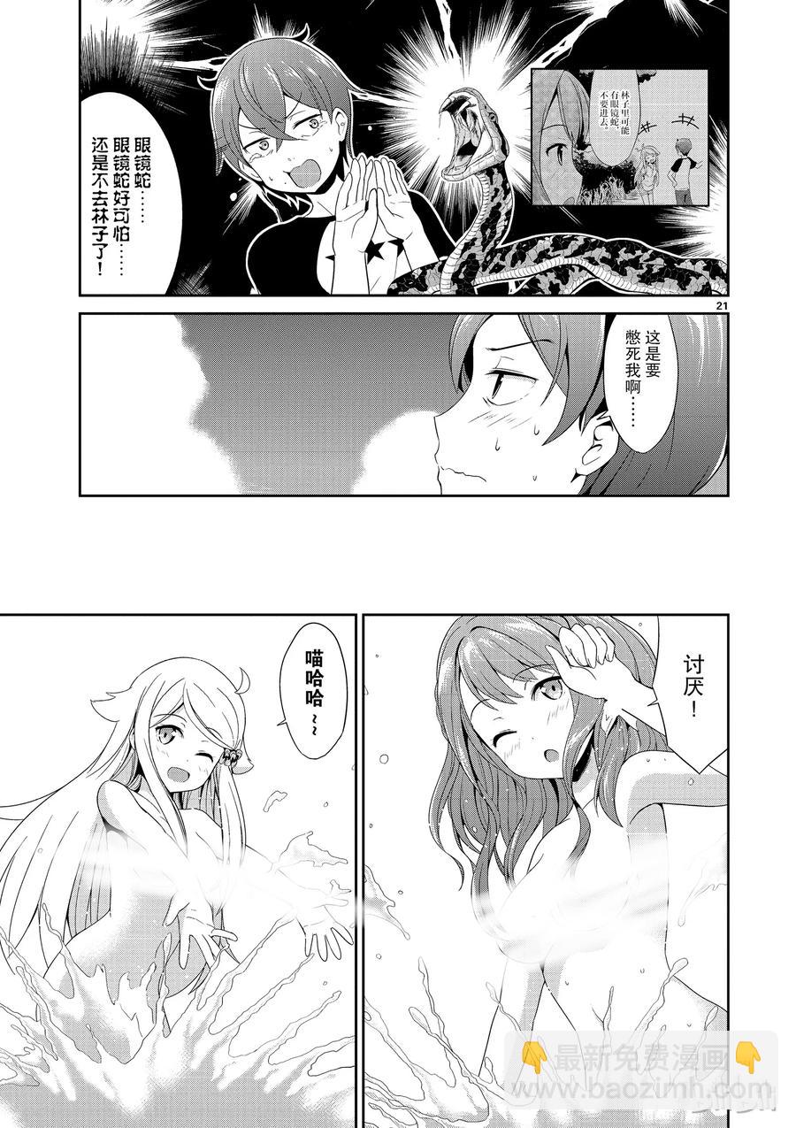 《如果有妹妹就好了@comic》6 第6话 赤裸裸（后篇） 第24页