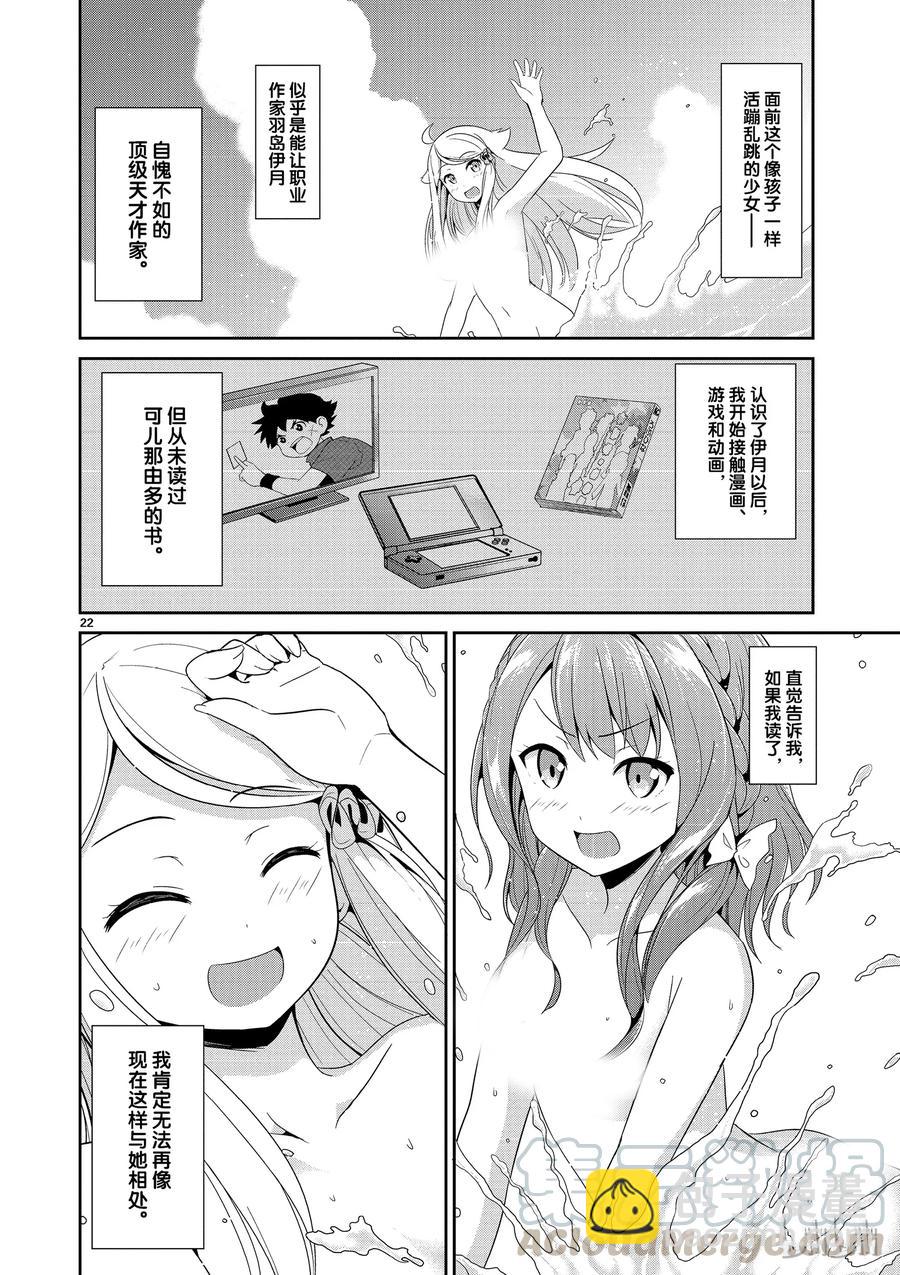《如果有妹妹就好了@comic》6 第6话 赤裸裸（后篇） 第25页
