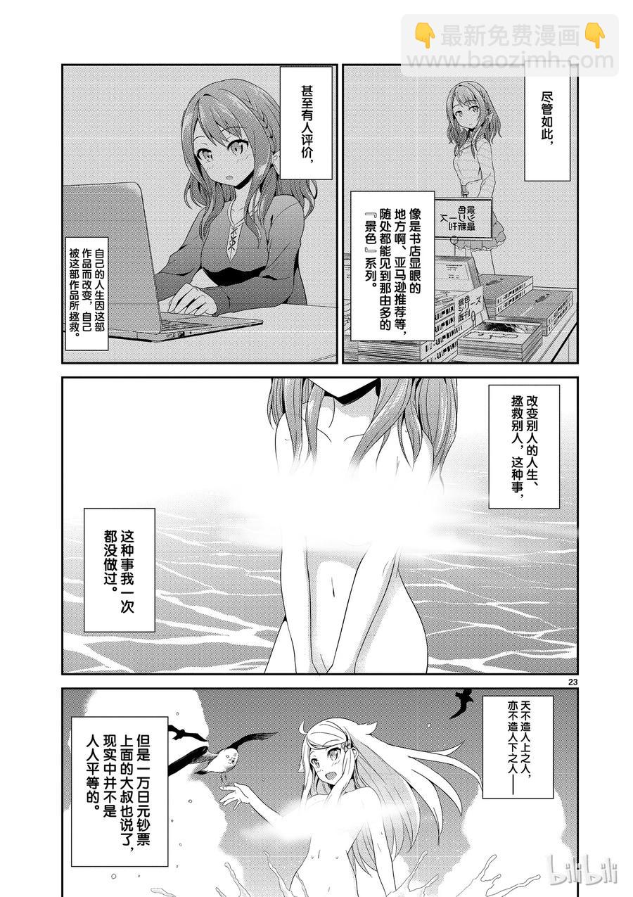 《如果有妹妹就好了@comic》6 第6话 赤裸裸（后篇） 第26页