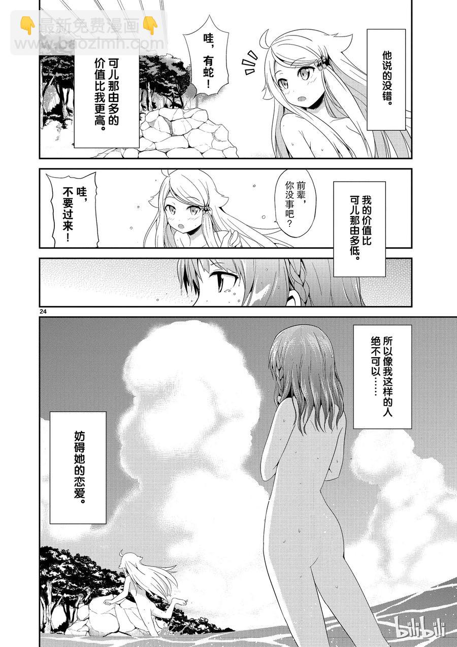 《如果有妹妹就好了@comic》6 第6话 赤裸裸（后篇） 第27页
