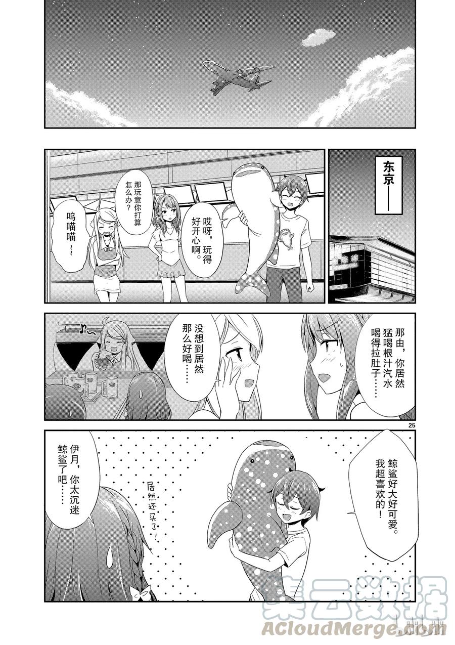 《如果有妹妹就好了@comic》6 第6话 赤裸裸（后篇） 第28页