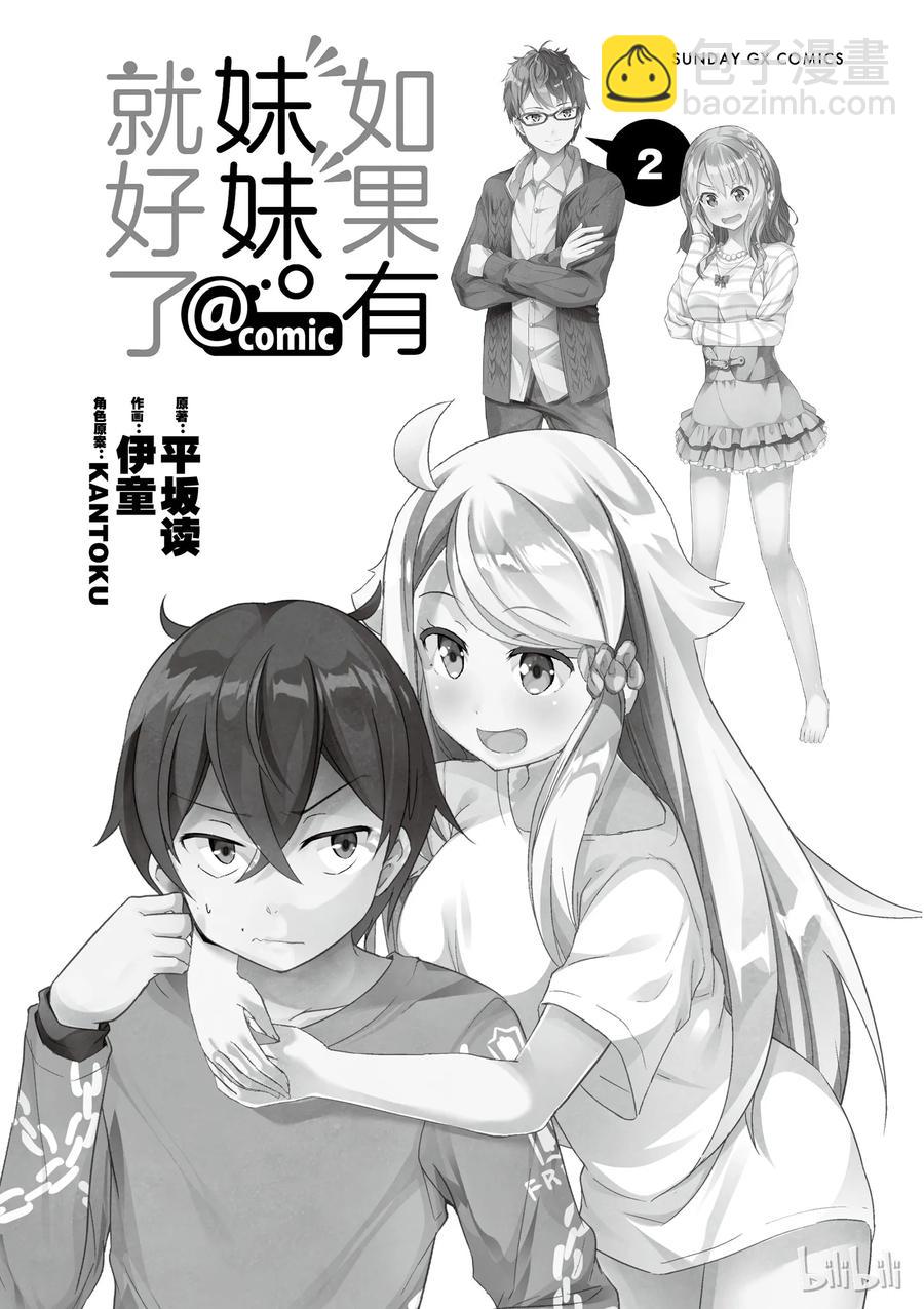 《如果有妹妹就好了@comic》6 第6话 赤裸裸（后篇） 第6页