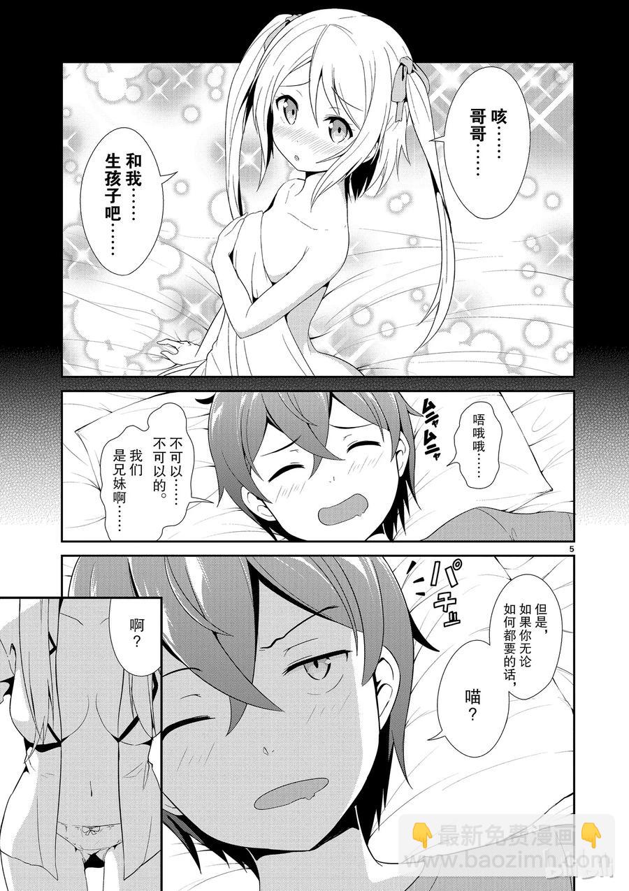 《如果有妹妹就好了@comic》6 第6话 赤裸裸（后篇） 第8页