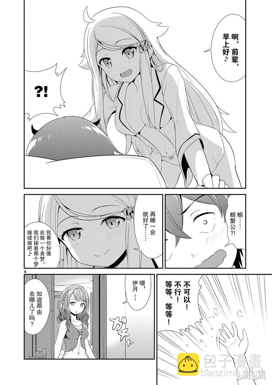 《如果有妹妹就好了@comic》6 第6话 赤裸裸（后篇） 第9页
