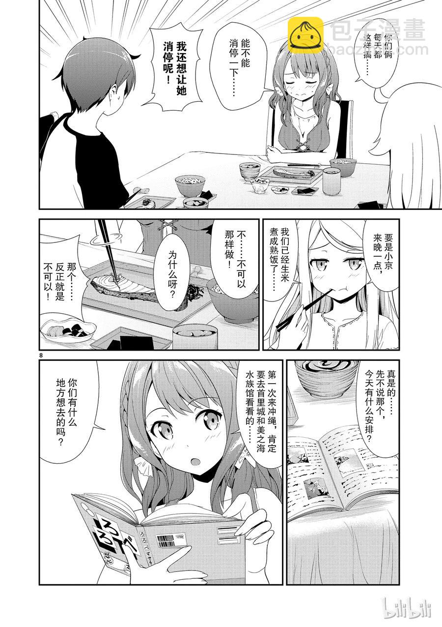 《如果有妹妹就好了@comic》6 第6话 赤裸裸（后篇） 第11页