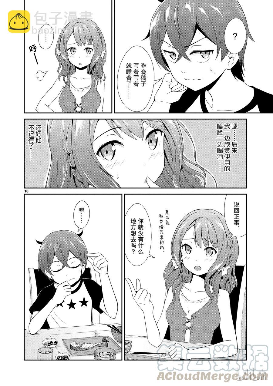《如果有妹妹就好了@comic》6 第6话 赤裸裸（后篇） 第13页