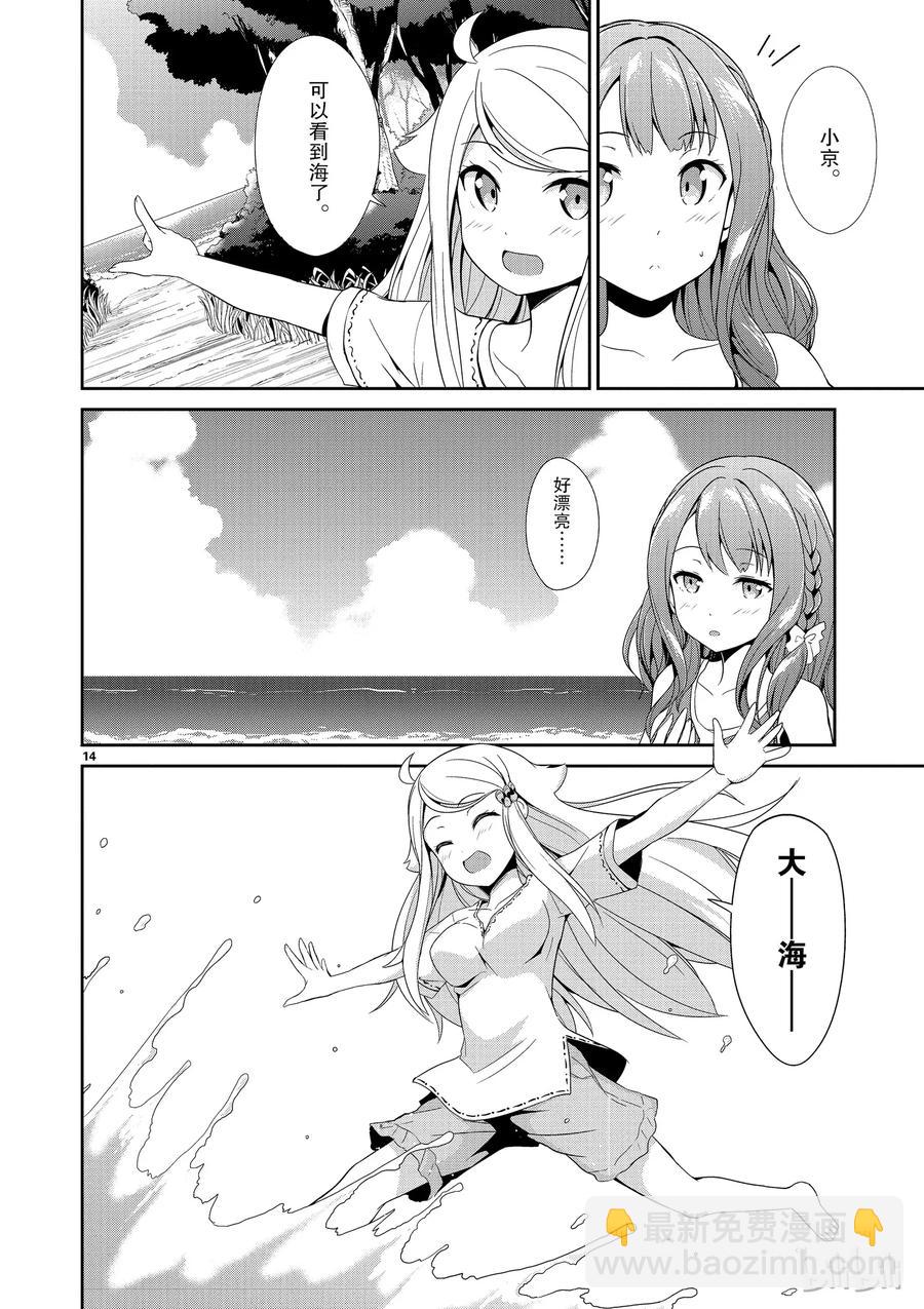 《如果有妹妹就好了@comic》6 第6话 赤裸裸（后篇） 第17页