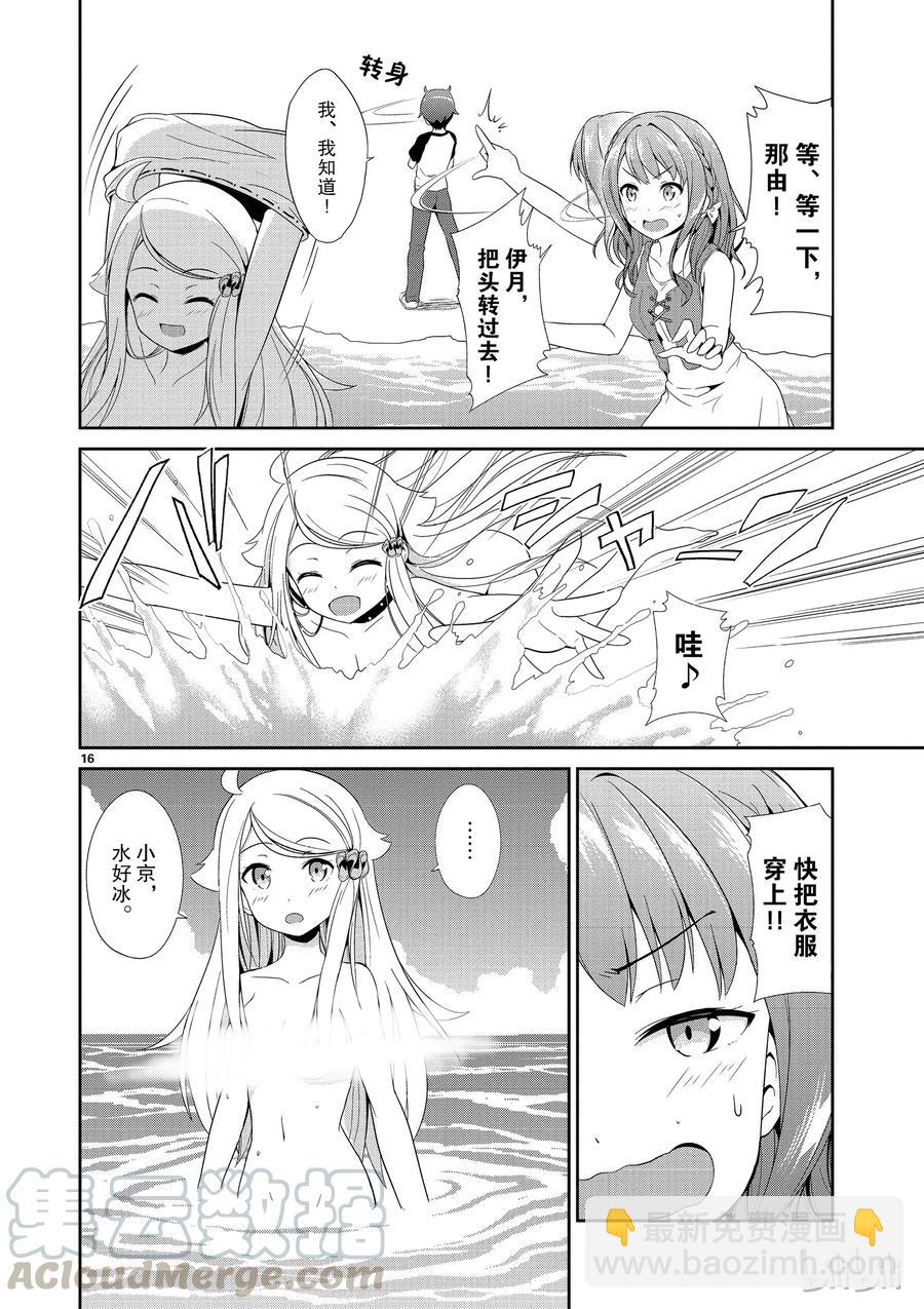 《如果有妹妹就好了@comic》6 第6话 赤裸裸（后篇） 第19页