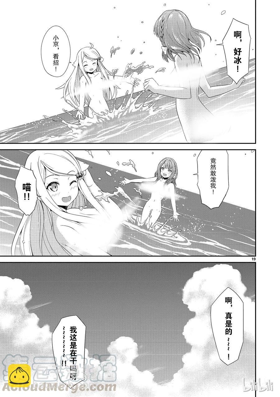 《如果有妹妹就好了@comic》6 第6话 赤裸裸（后篇） 第22页