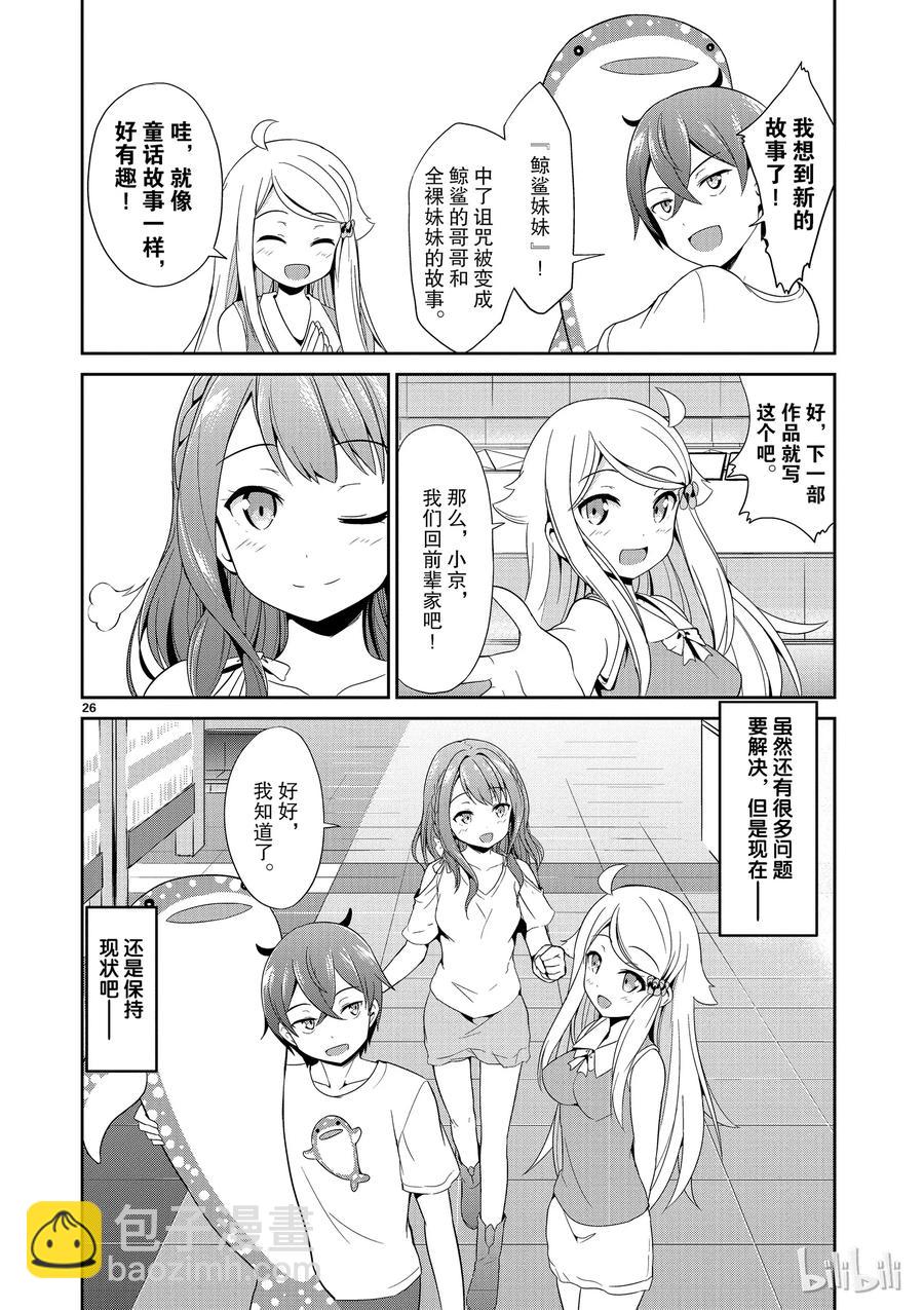 《如果有妹妹就好了@comic》6 第6话 赤裸裸（后篇） 第29页