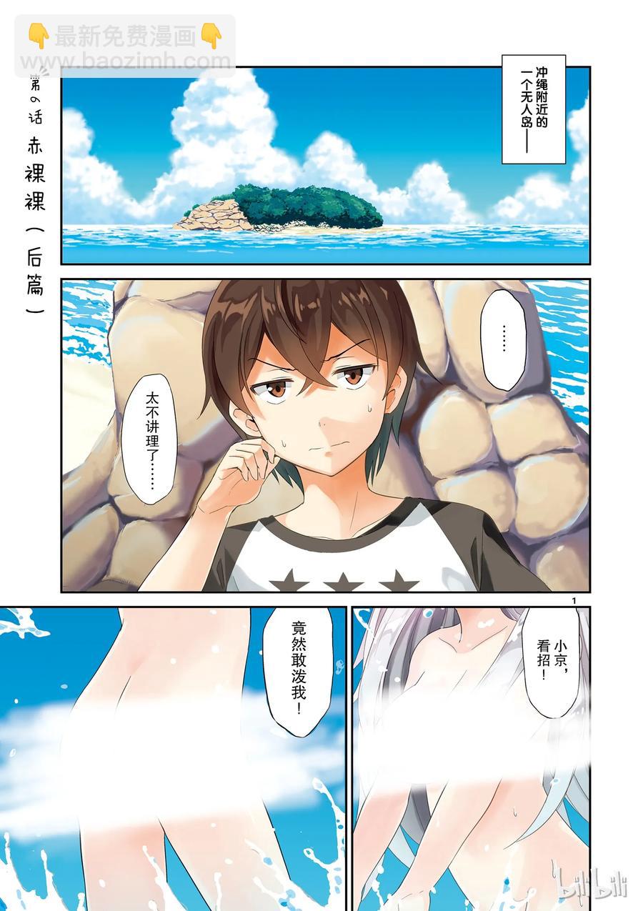 《如果有妹妹就好了@comic》6 第6话 赤裸裸（后篇） 第2页