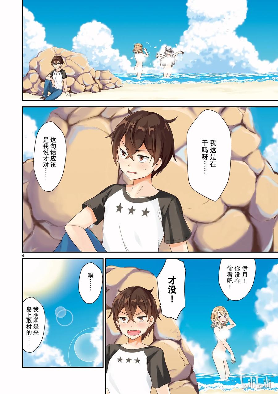 《如果有妹妹就好了@comic》6 第6话 赤裸裸（后篇） 第5页