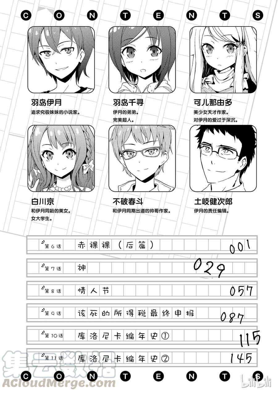 《如果有妹妹就好了@comic》6 第6话 赤裸裸（后篇） 第7页