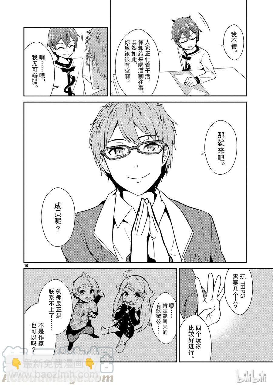 《如果有妹妹就好了@comic》10 第10话 库洛尼卡编年史 第10页