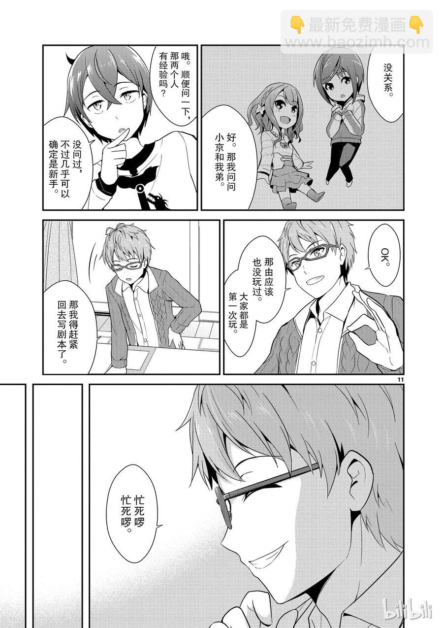 《如果有妹妹就好了@comic》10 第10话 库洛尼卡编年史 第11页