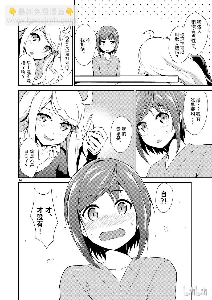《如果有妹妹就好了@comic》10 第10话 库洛尼卡编年史 第14页