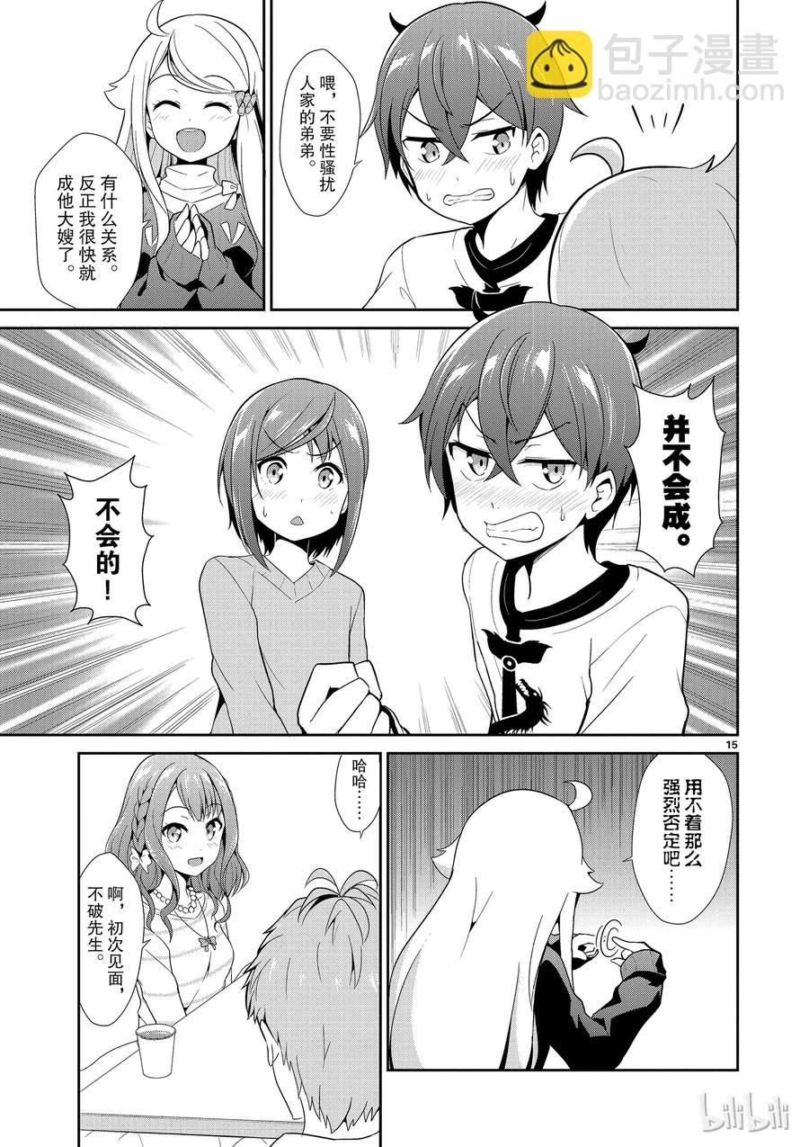《如果有妹妹就好了@comic》10 第10话 库洛尼卡编年史 第15页