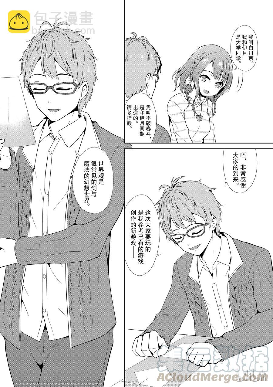 《如果有妹妹就好了@comic》10 第10话 库洛尼卡编年史 第16页