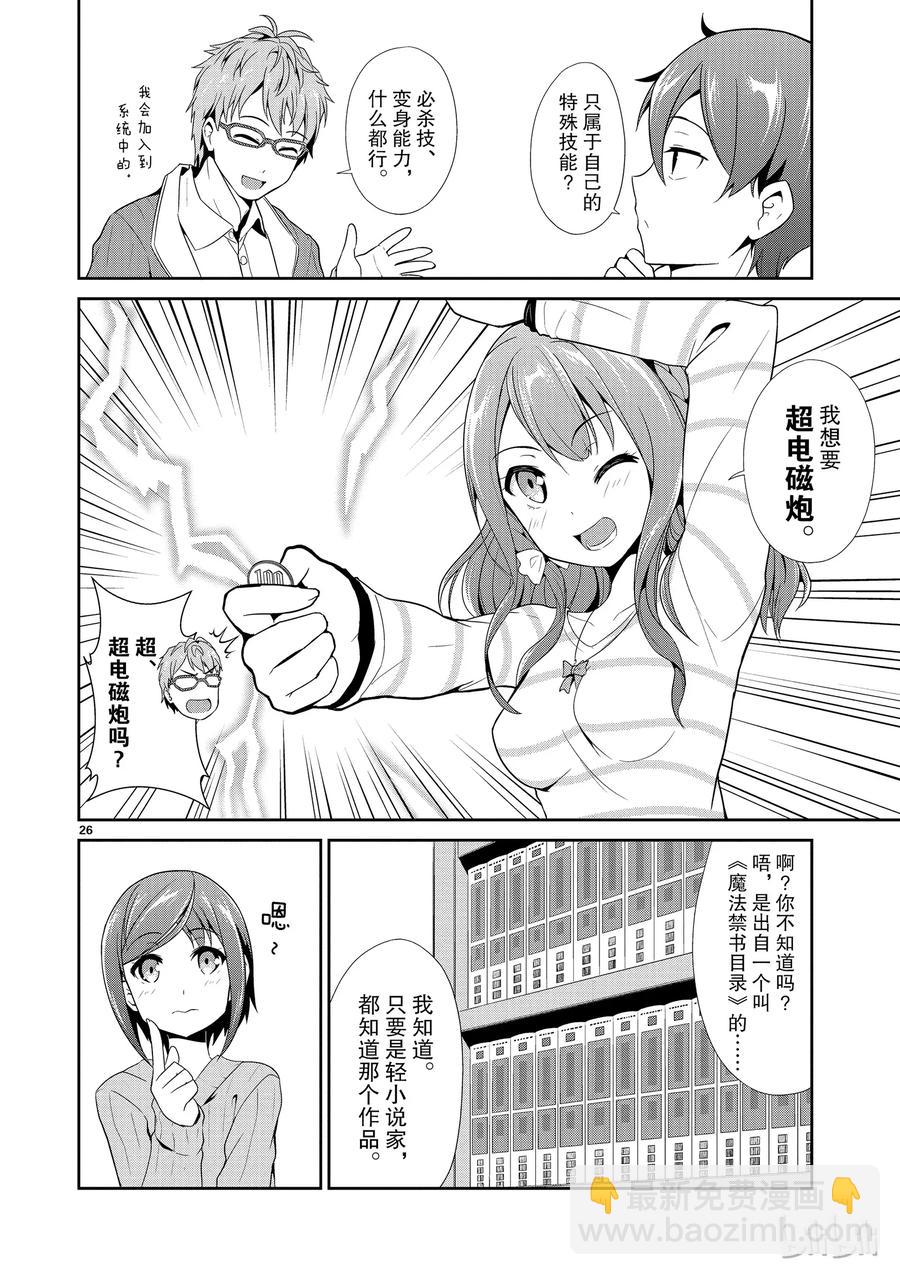 《如果有妹妹就好了@comic》10 第10话 库洛尼卡编年史 第26页