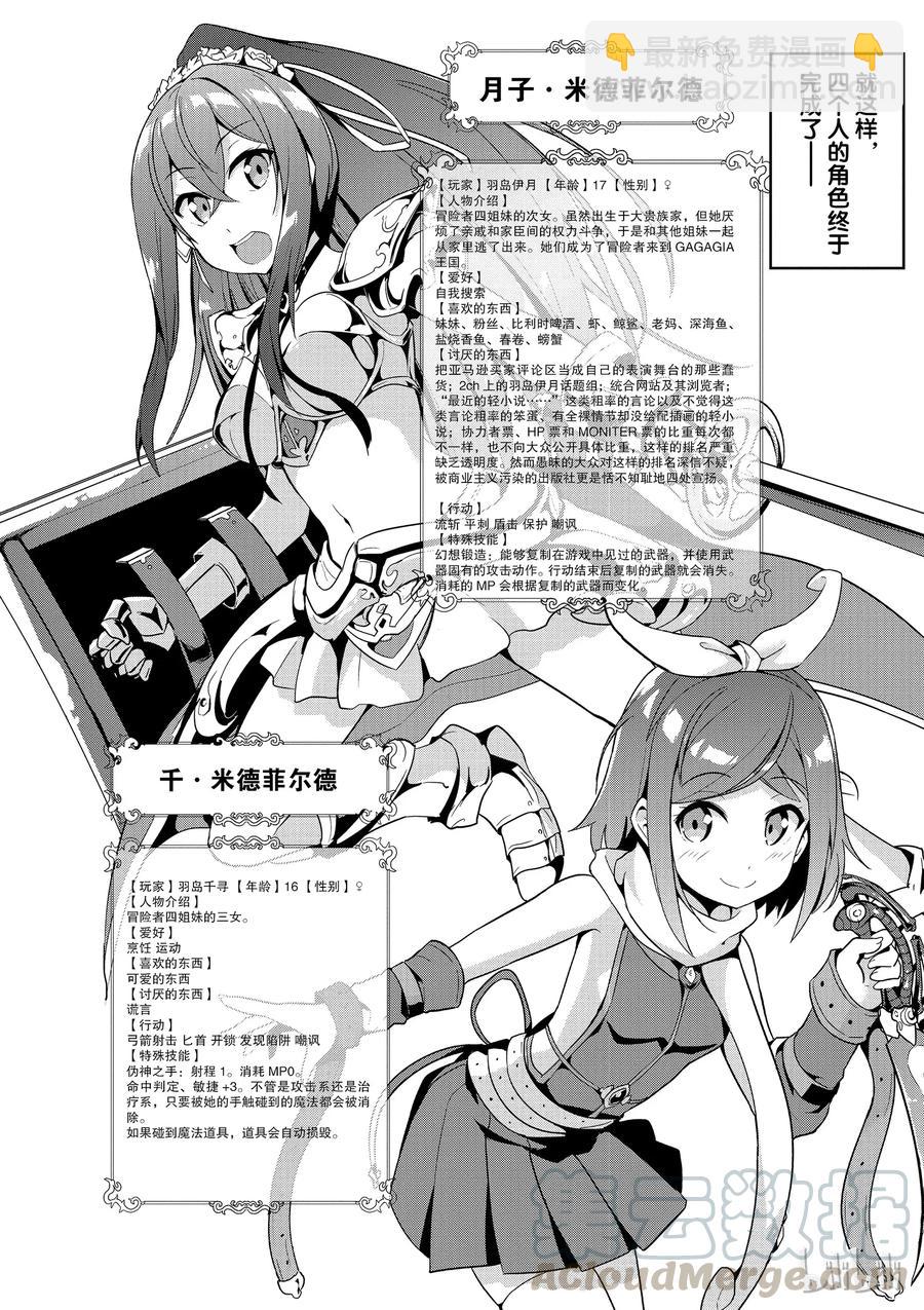 《如果有妹妹就好了@comic》10 第10话 库洛尼卡编年史 第28页