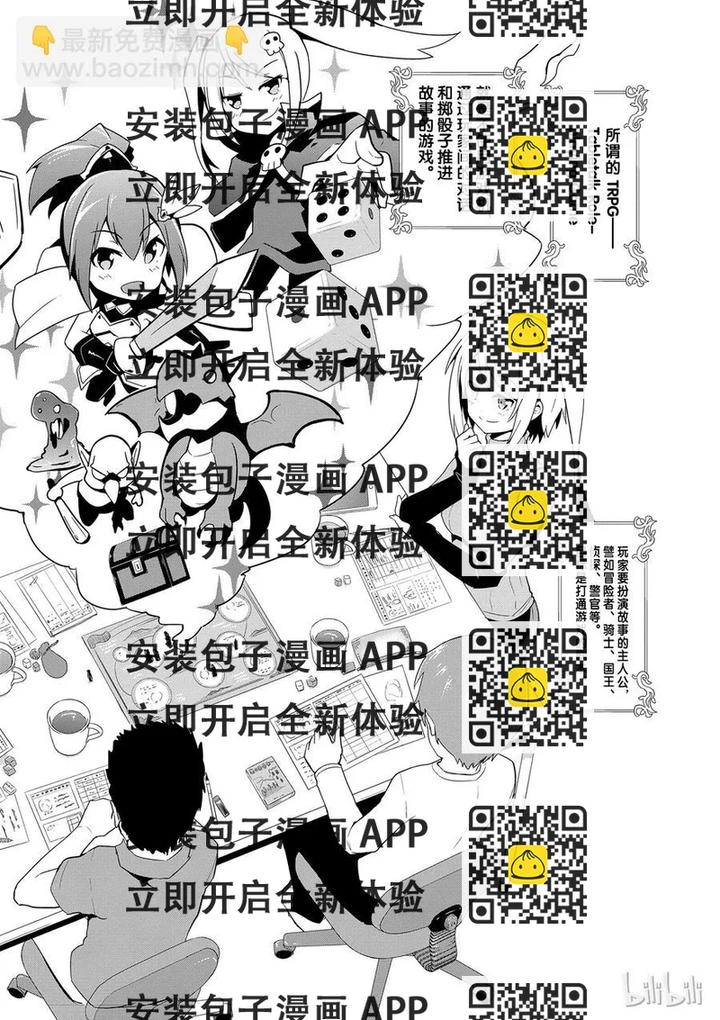 《如果有妹妹就好了@comic》10 第10话 库洛尼卡编年史 第2页