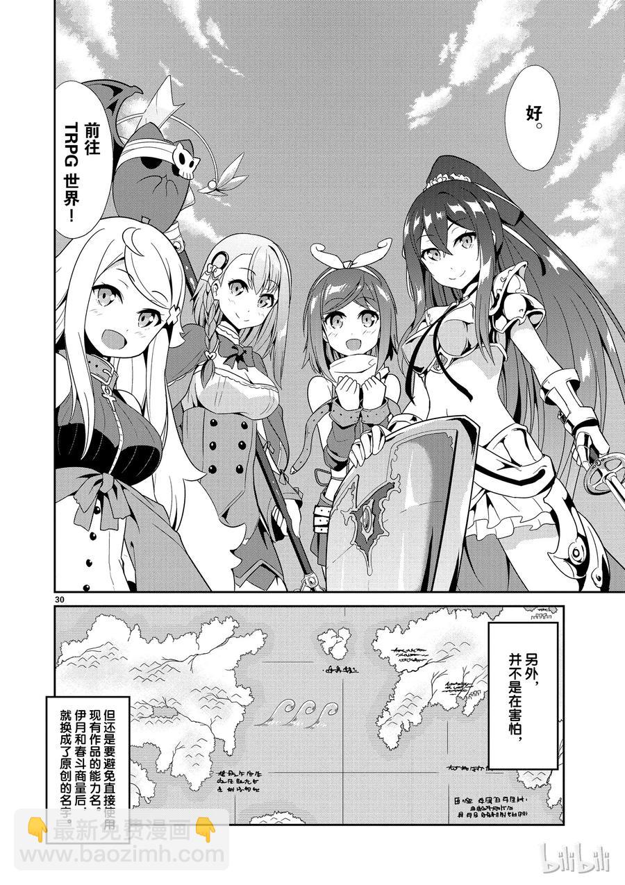 《如果有妹妹就好了@comic》10 第10话 库洛尼卡编年史 第30页