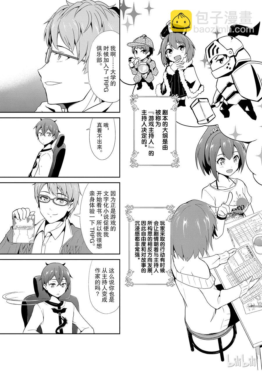 《如果有妹妹就好了@comic》10 第10话 库洛尼卡编年史 第3页
