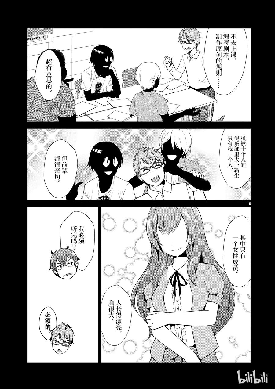 《如果有妹妹就好了@comic》10 第10话 库洛尼卡编年史 第5页